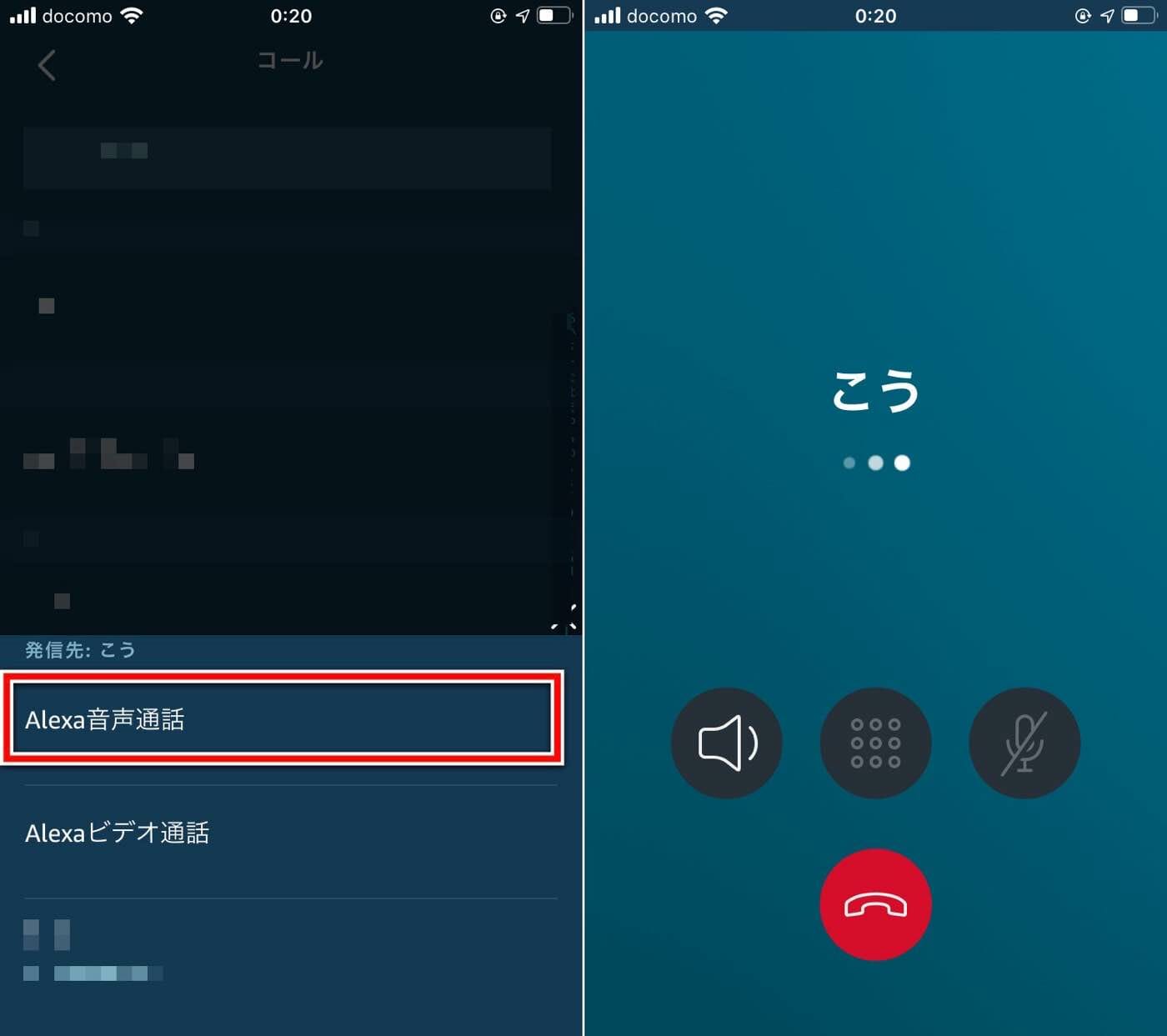 スマホのアレクサから通話