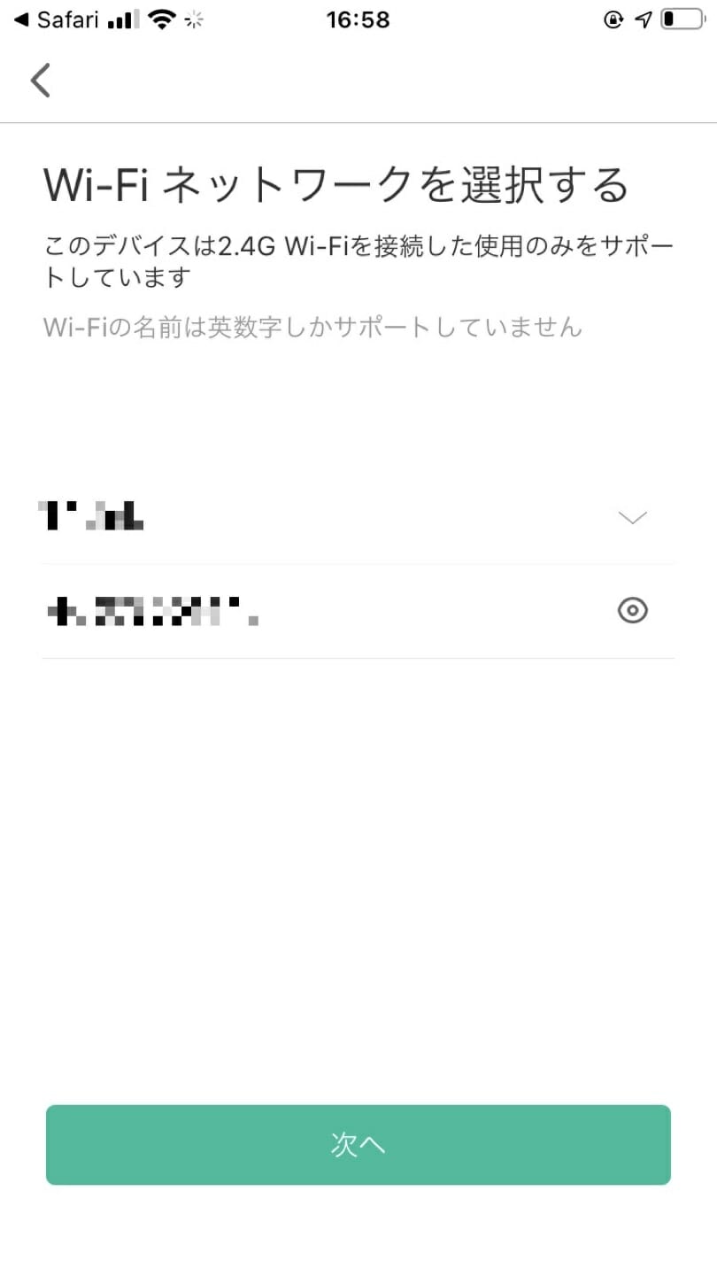 アプリのWi-Fi設定