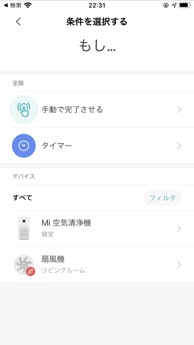 自動化(シーン)設定