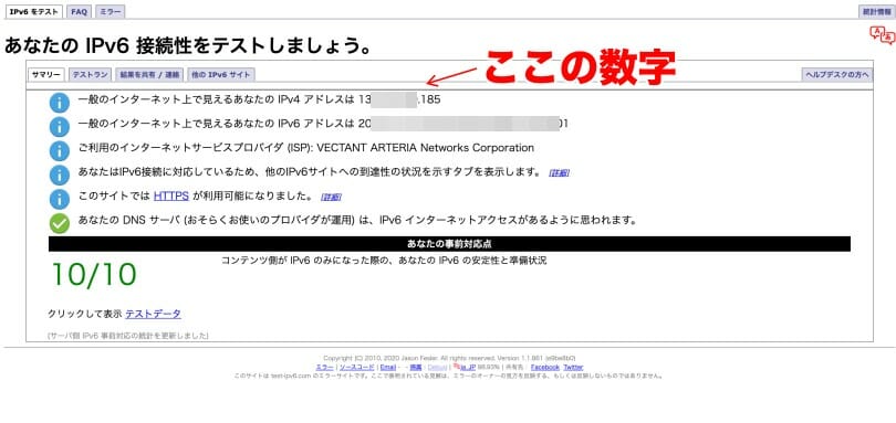 WG1200HS4でipv4 over ipv6(DS-Lite)接続をテストした結果