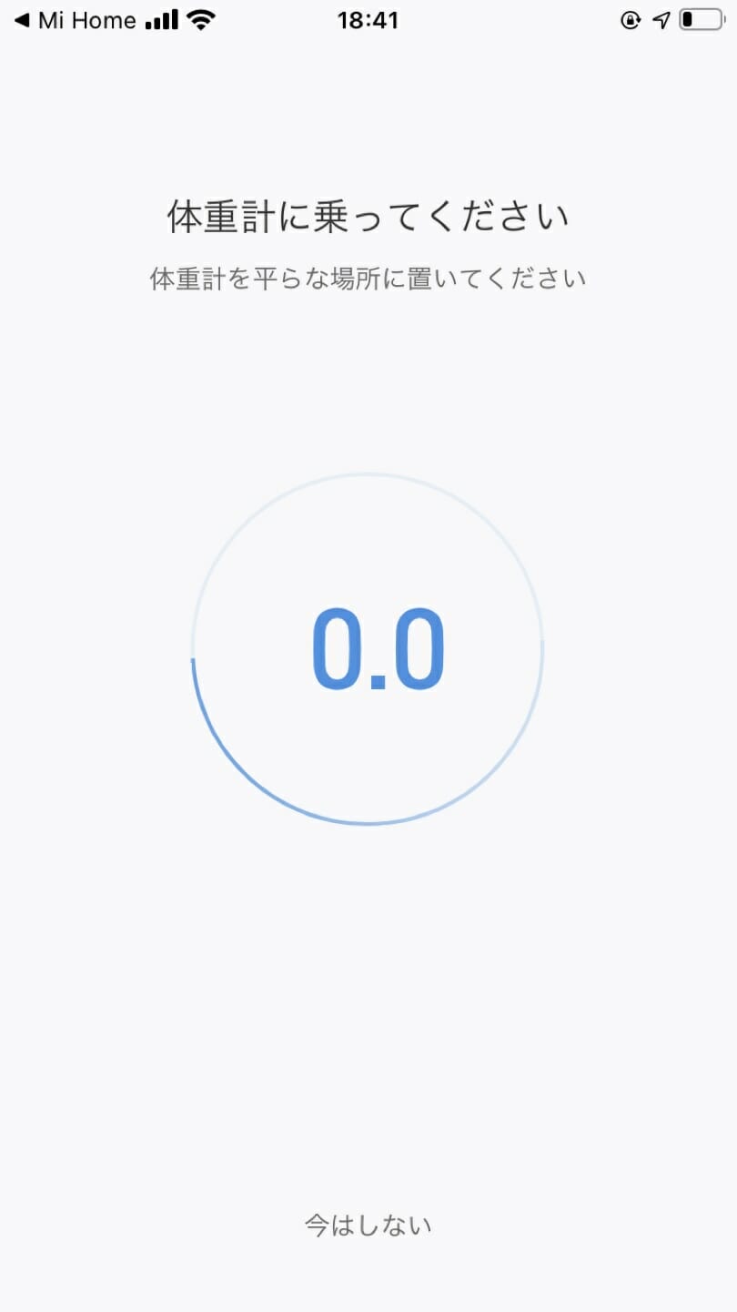 体重計に乗ってセットアップ