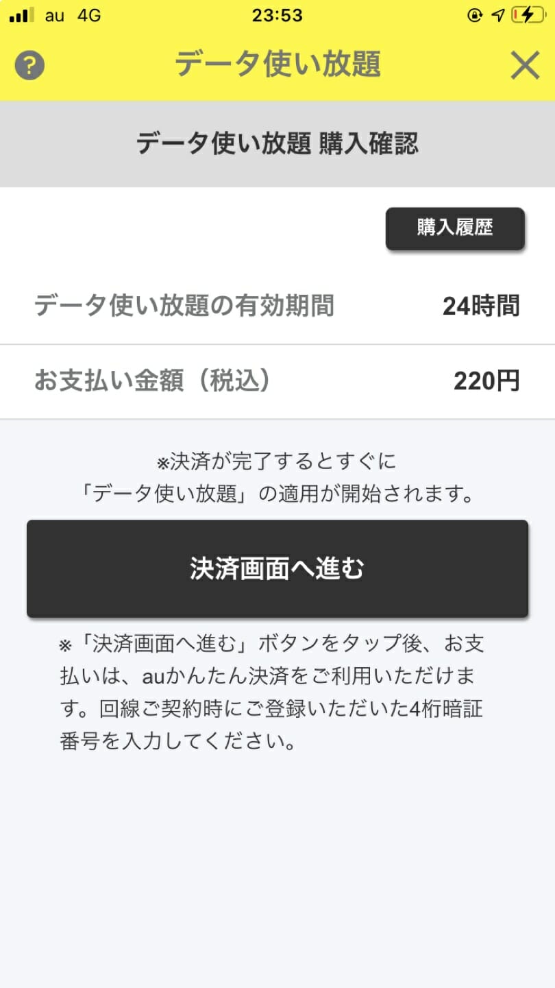 料金確認画面