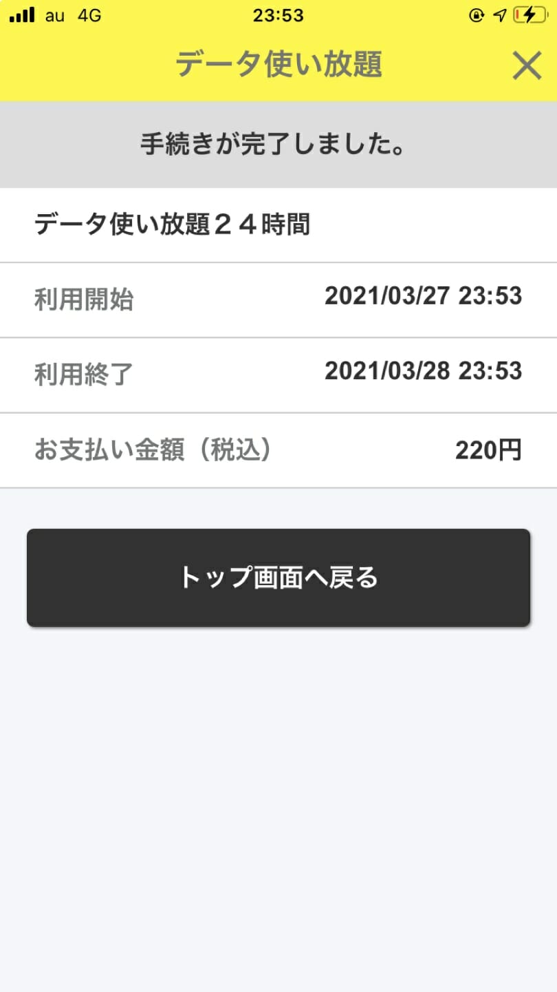 支払い完了