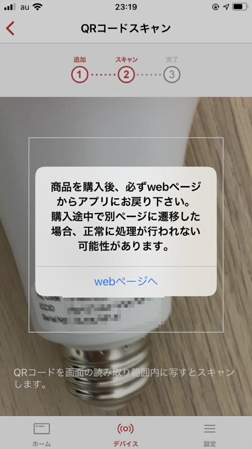 QRコード読み取り