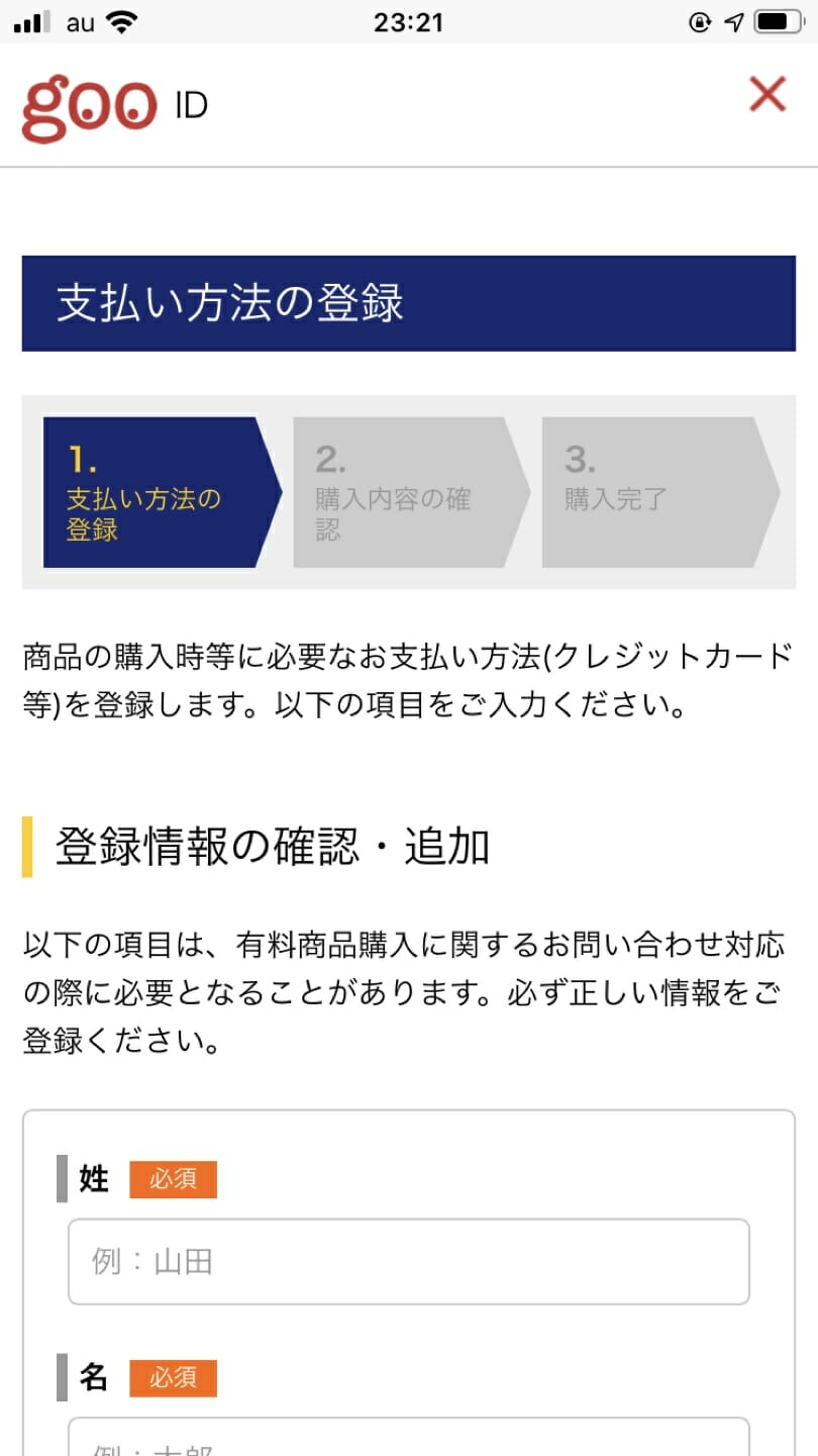 サービス利用券の登録