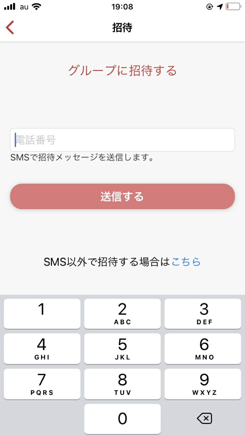 SMSで認証