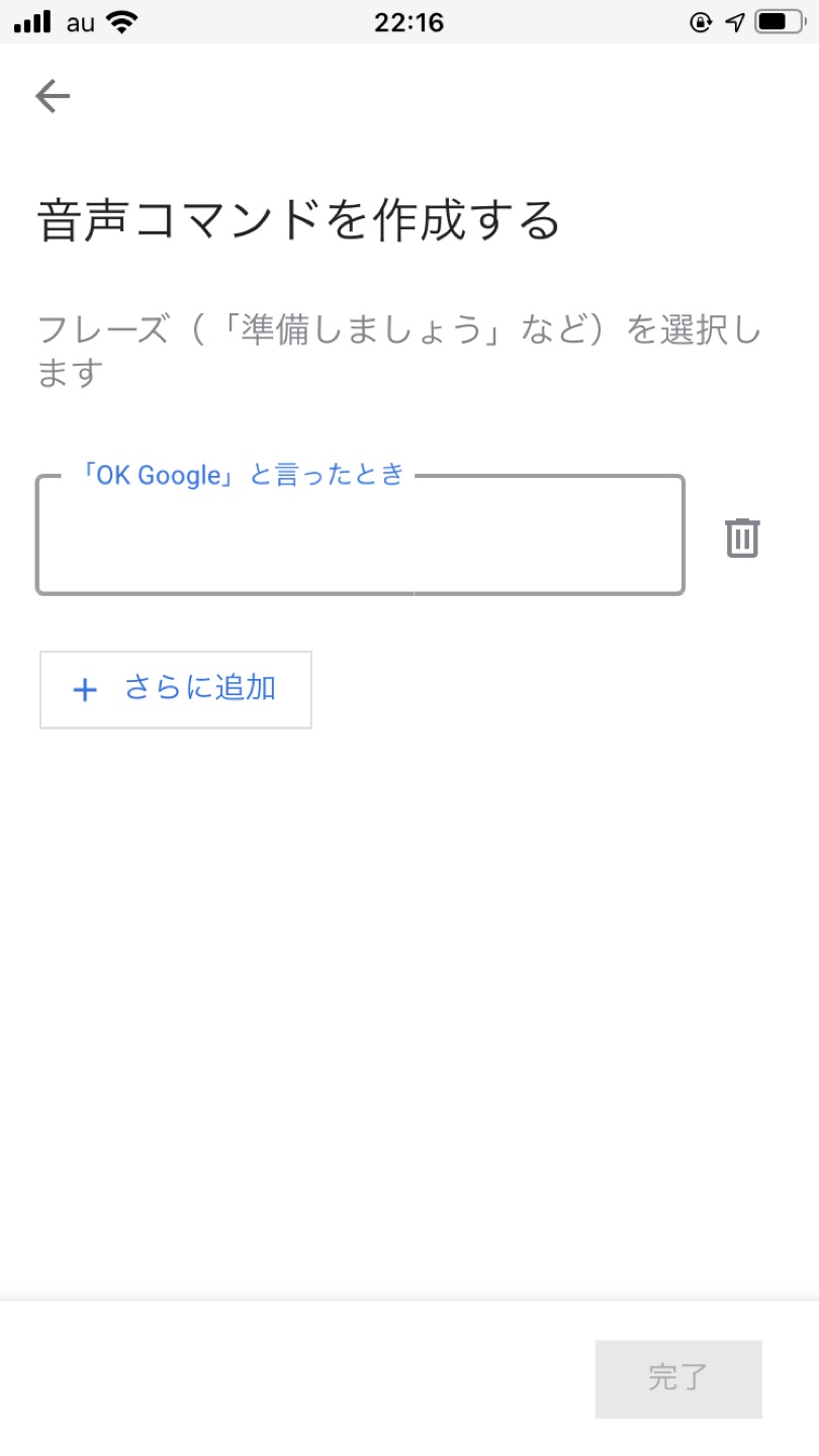 開始方法の音声コマンドの設定項目