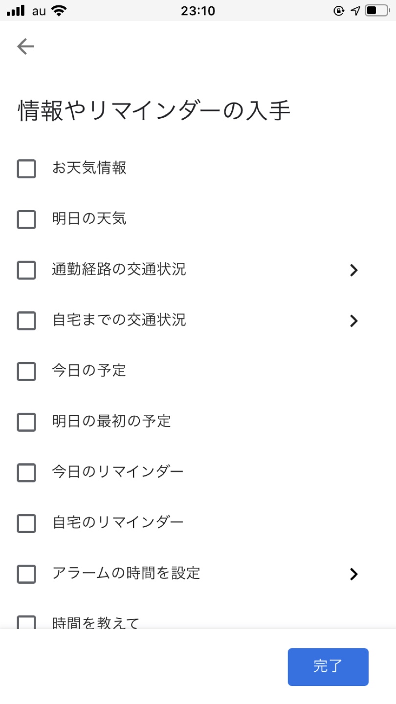 情報やリマインダーの入手の設定項目