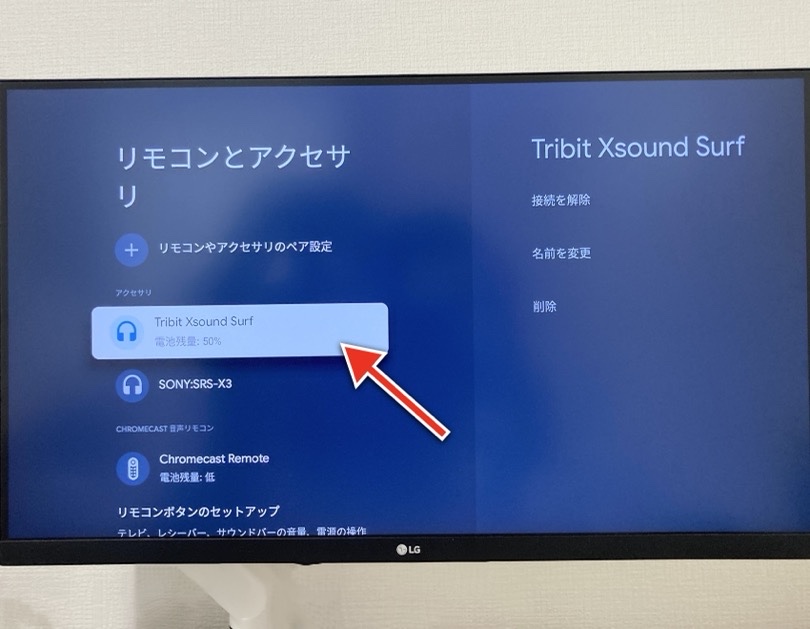 ChromecastにTribitを接続