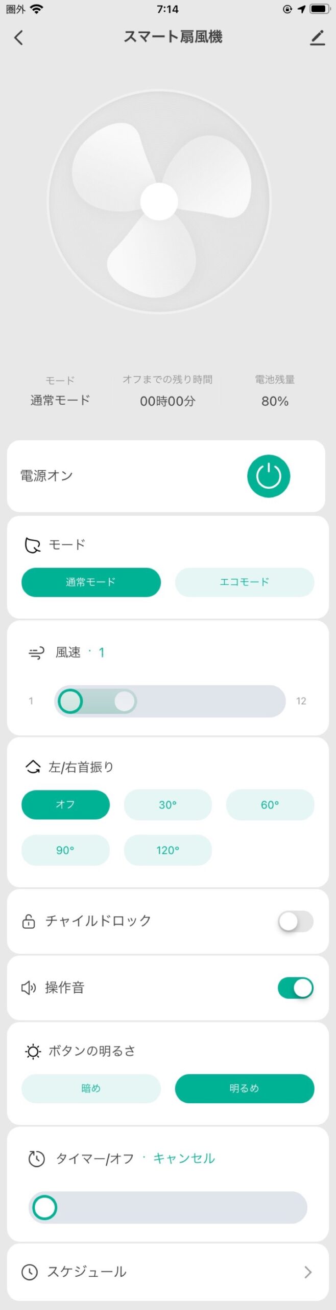 +Styleスマート扇風機　アプリの操作機能