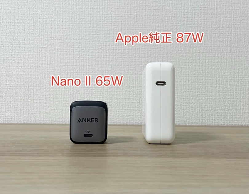 Nano II 65WとApple純正87Wの比較