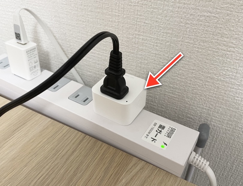 スマートプラグを挿入