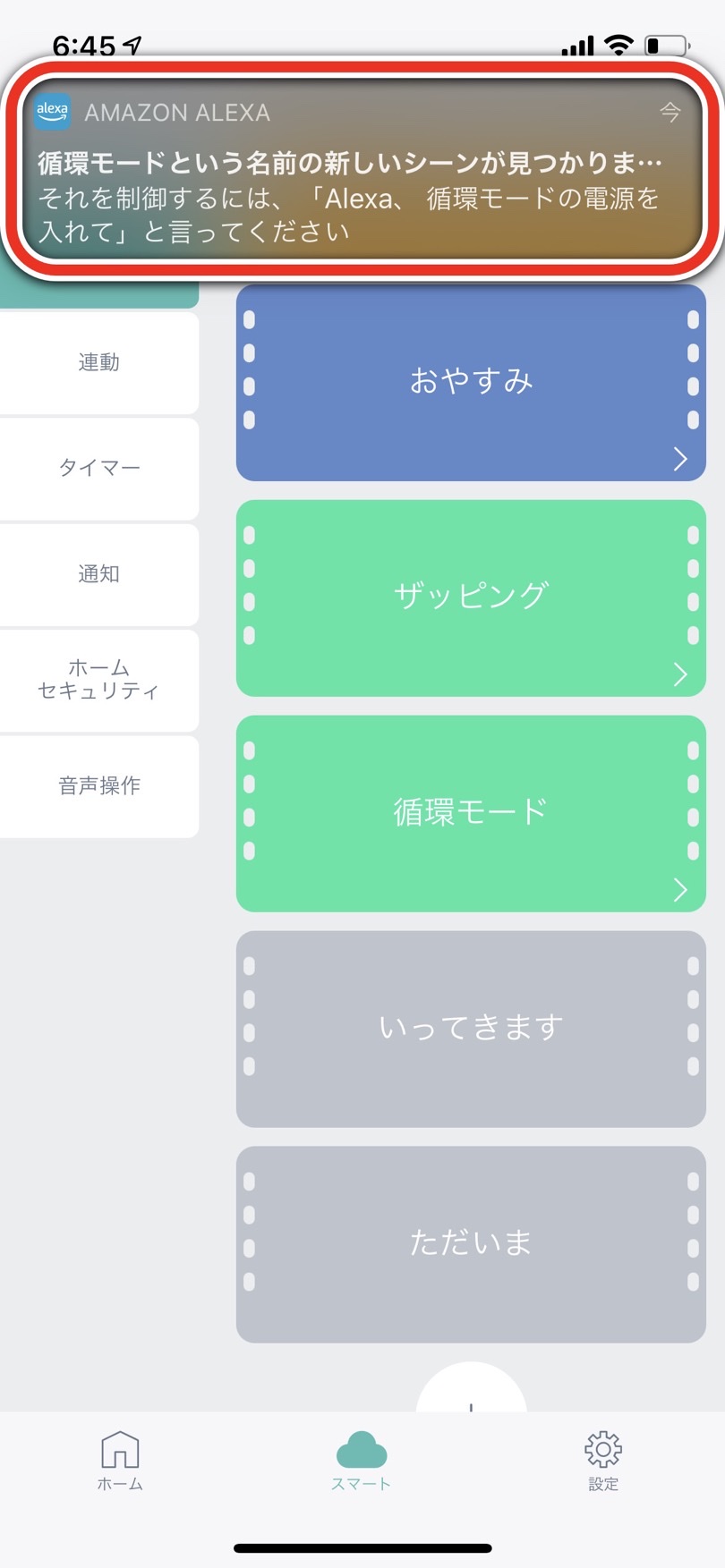 App-to-App連携