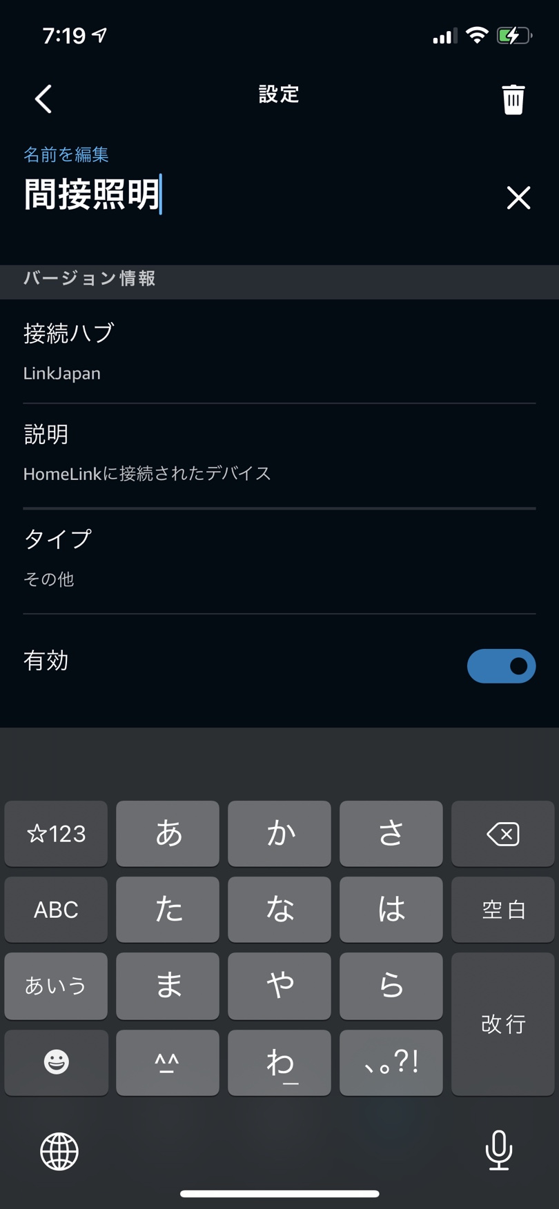 Alexaアプリでデバイスの名称変更