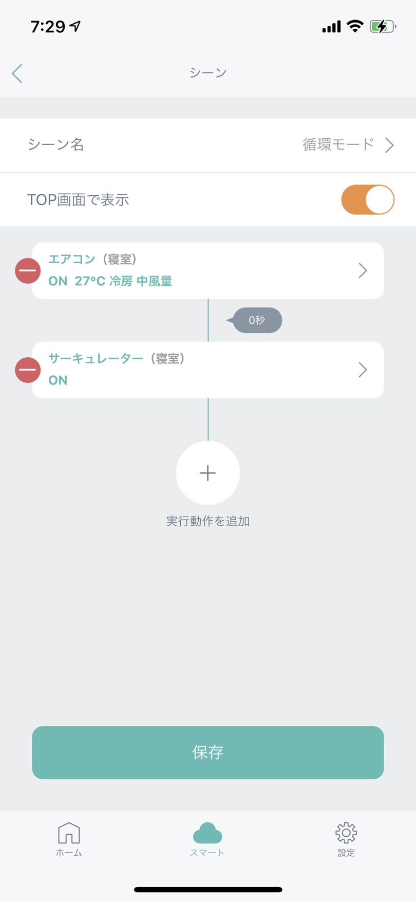 シーン設定