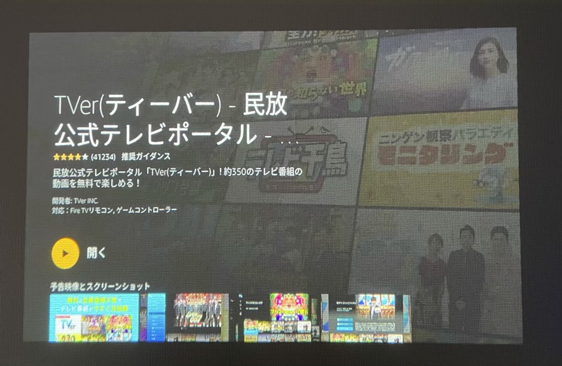 TVerをpopIn Aladdinで再生できる!