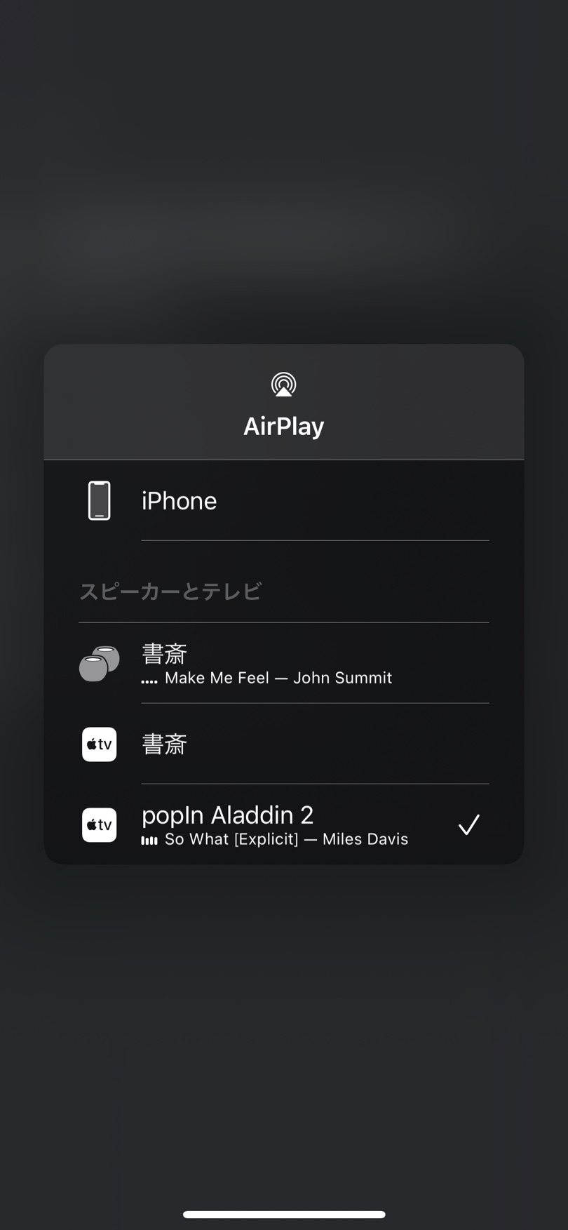 AirPlayで再生