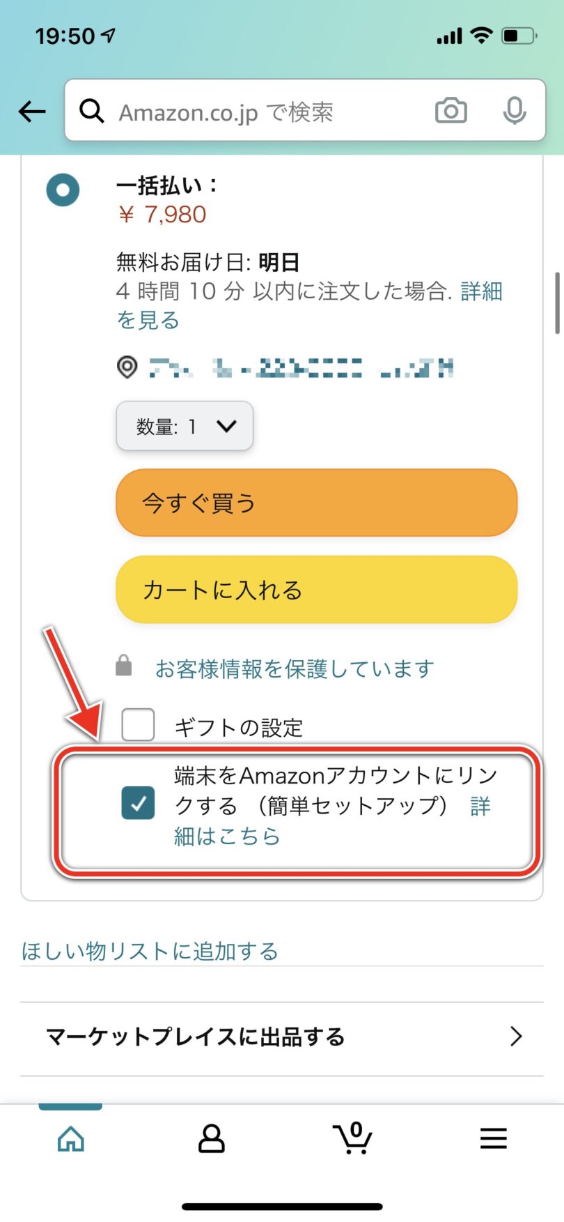 端末をAmazonアカウントにリンクする(簡単セットアップ) スマホ向け