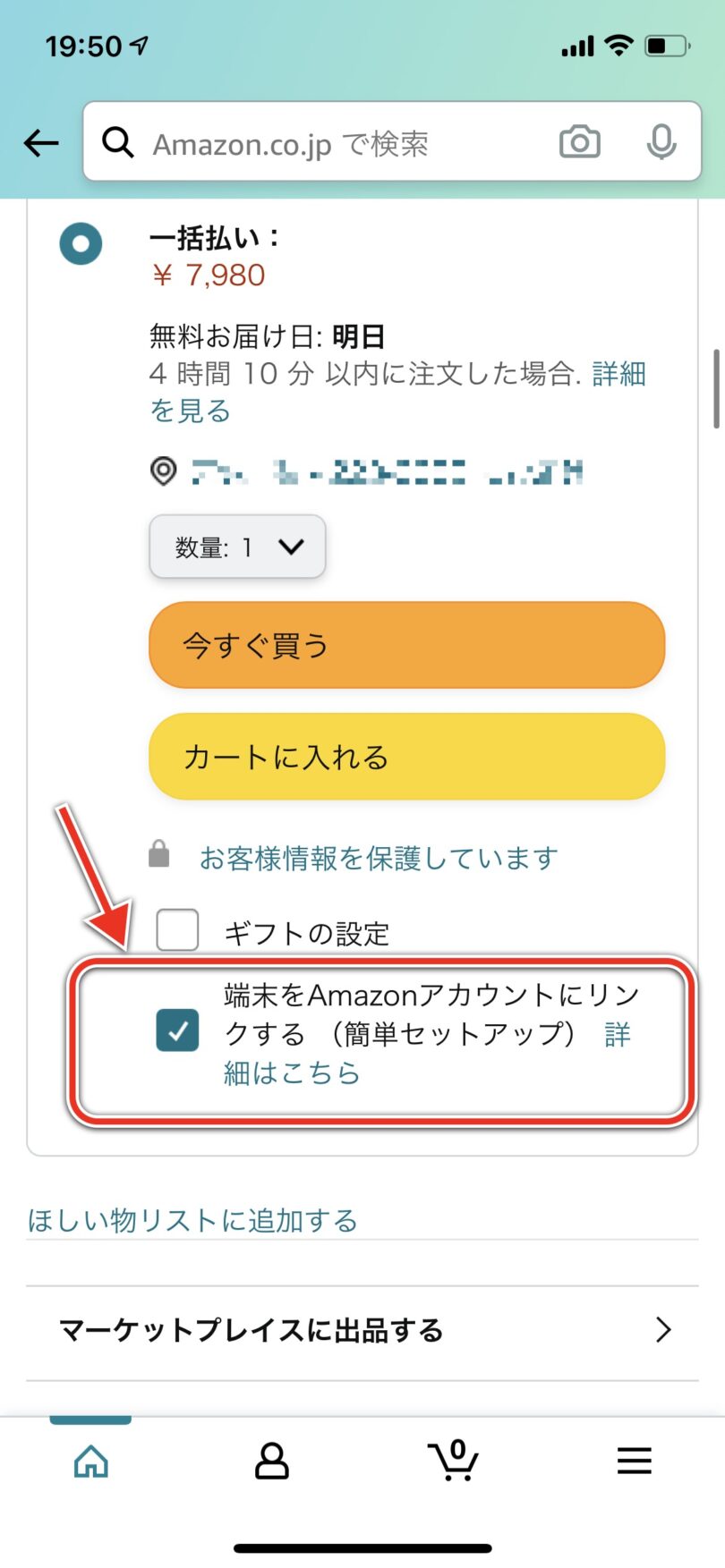 端末をAmazonアカウントにリンクする（簡単セットアップ）　スマホ向け