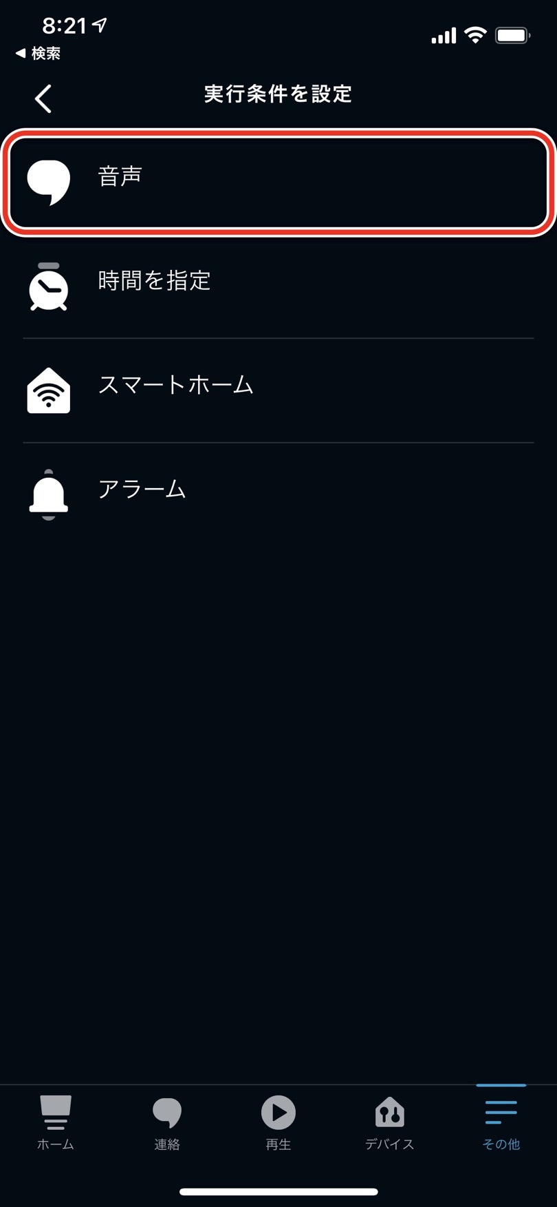 音声の設定