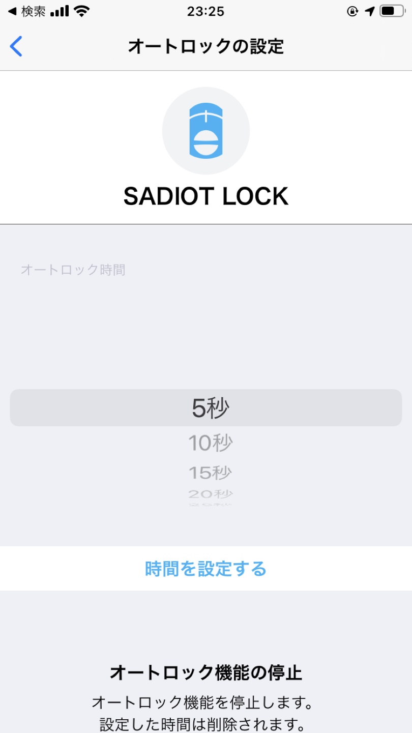 SADIOT LOCKのオートロック設定
