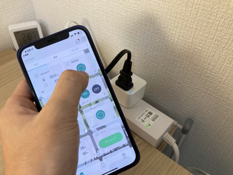 スマホで照明オンオフ
