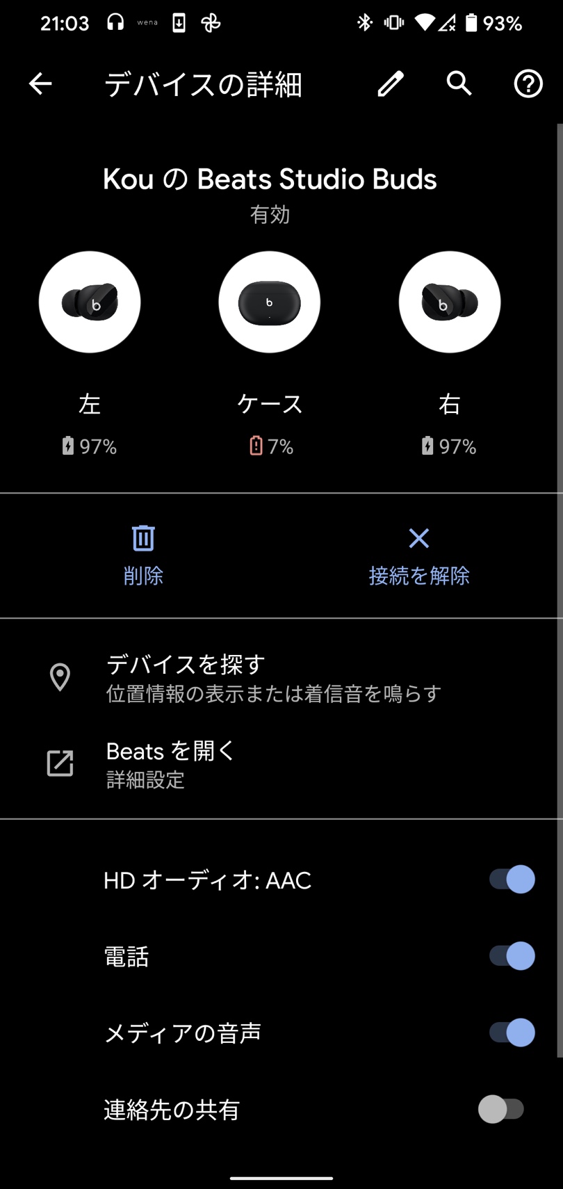 Beats Studio Buds 設定画面