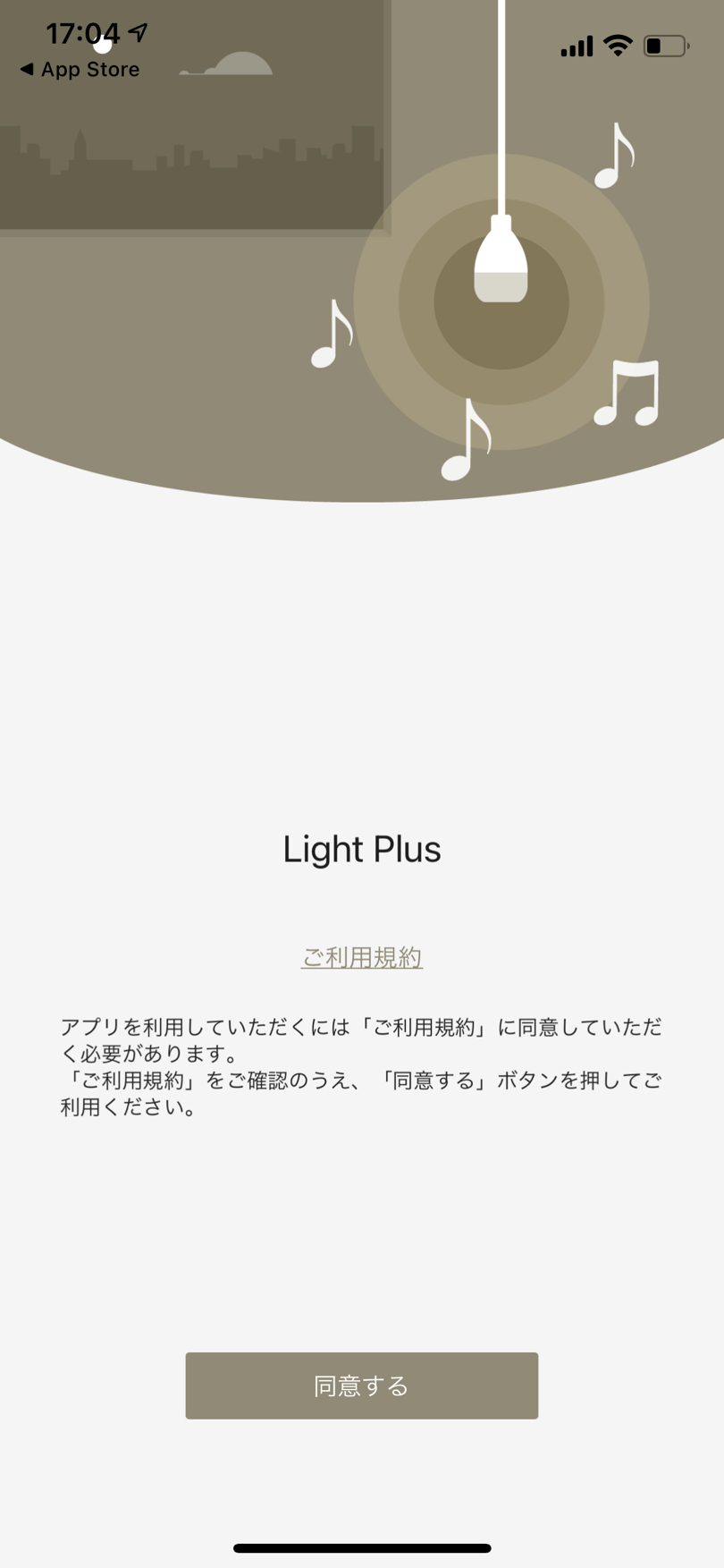 アプリを開く
