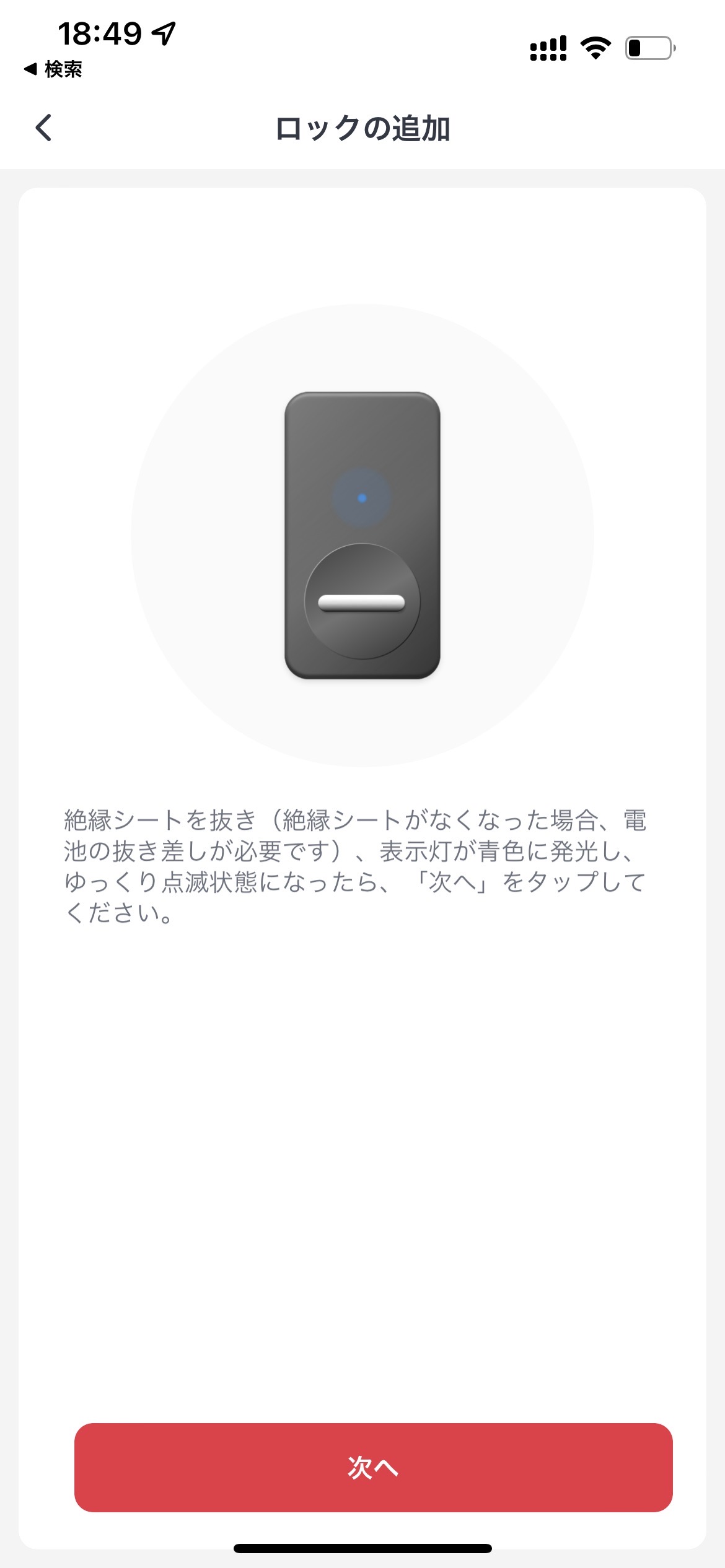 絶縁シートを抜き初期設定開始