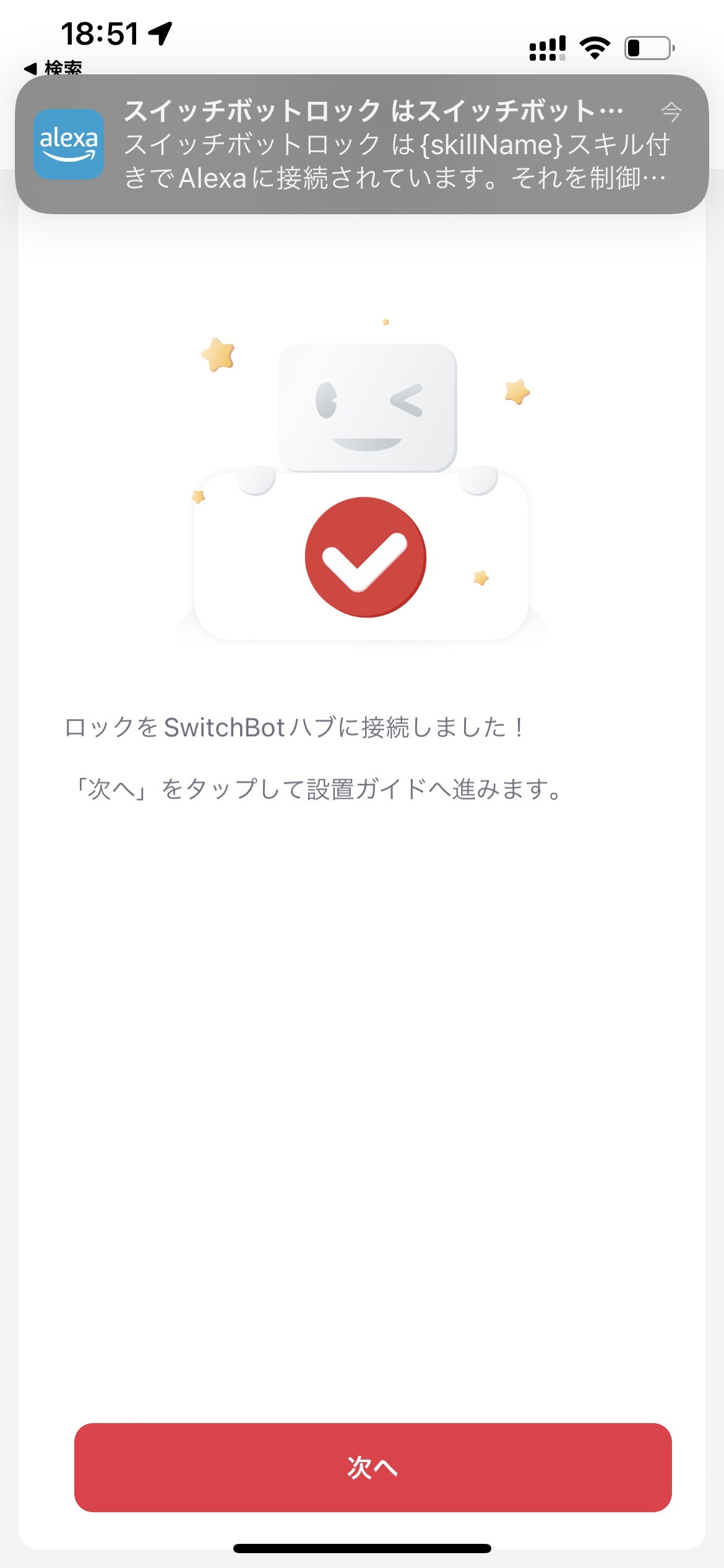 SwitchBotスマートロックをハブに接続