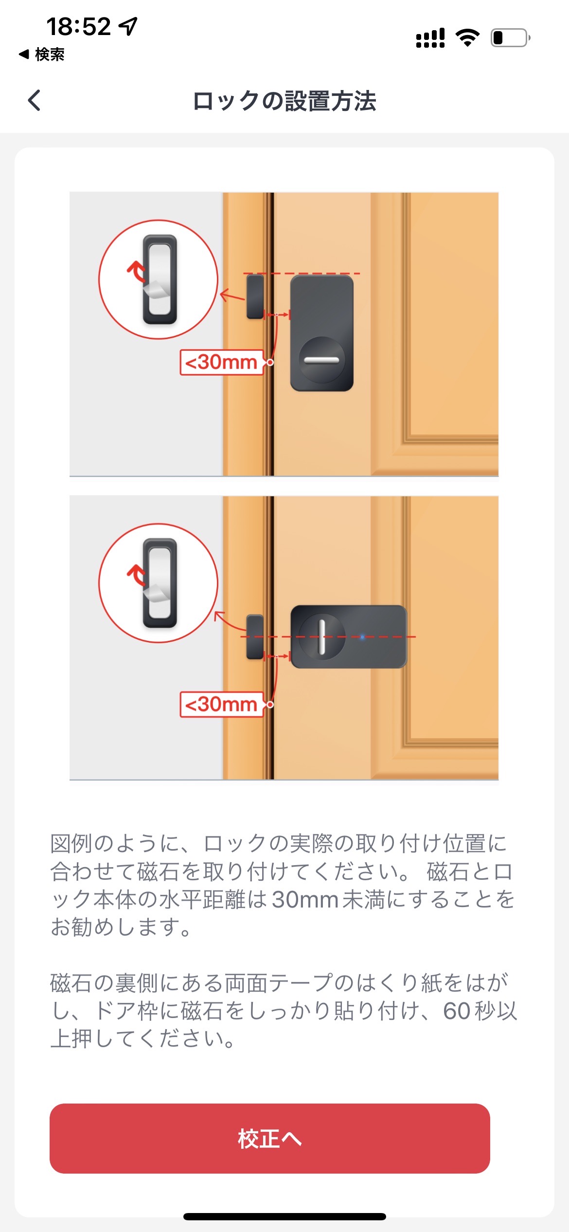 SwitchBotスマートロックの開閉センサーを取り付け