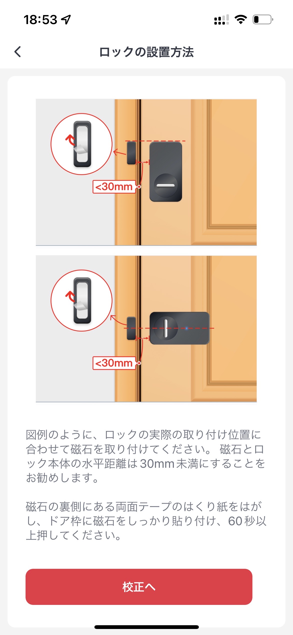 SwitchBotスマートロックの開閉センサーを取り付け