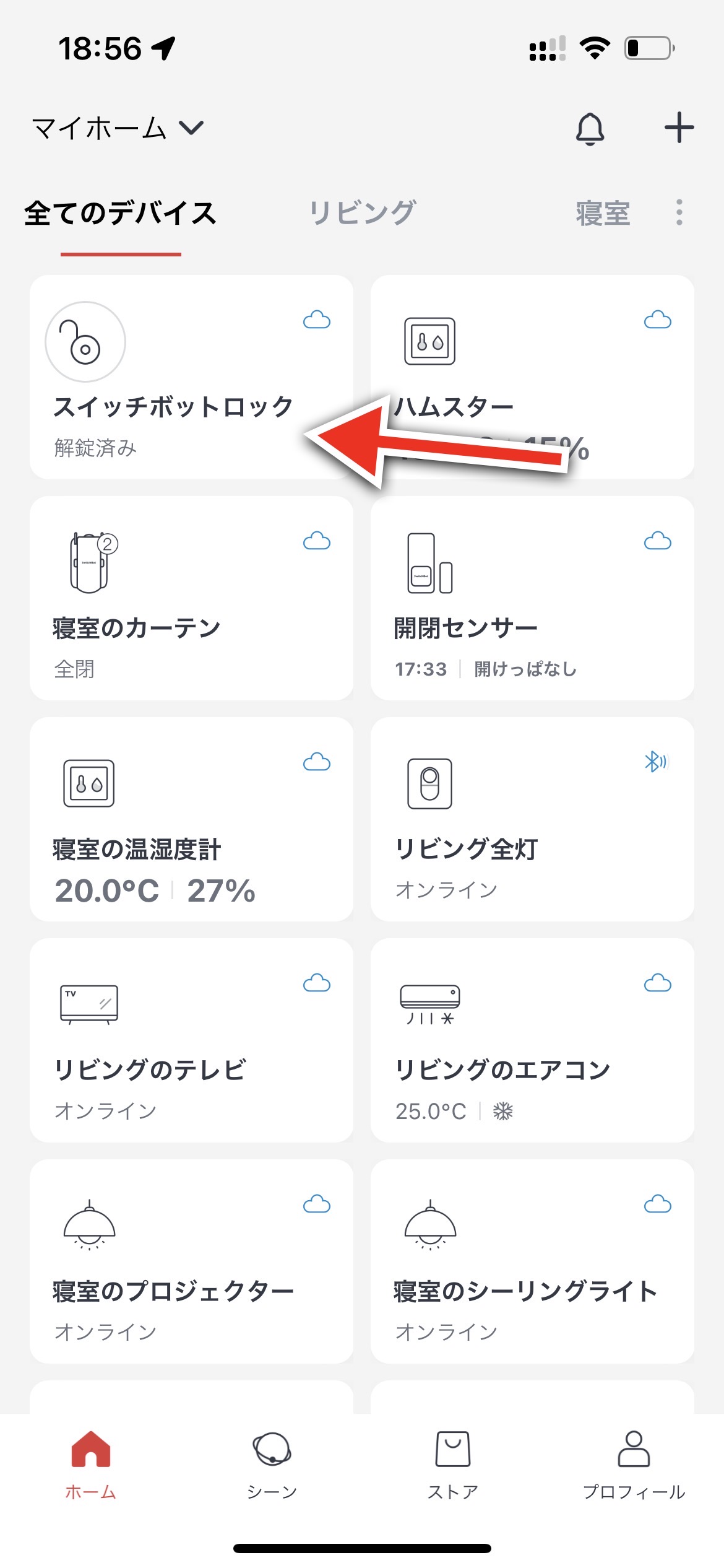 SwitchBotスマートロックが登録されている