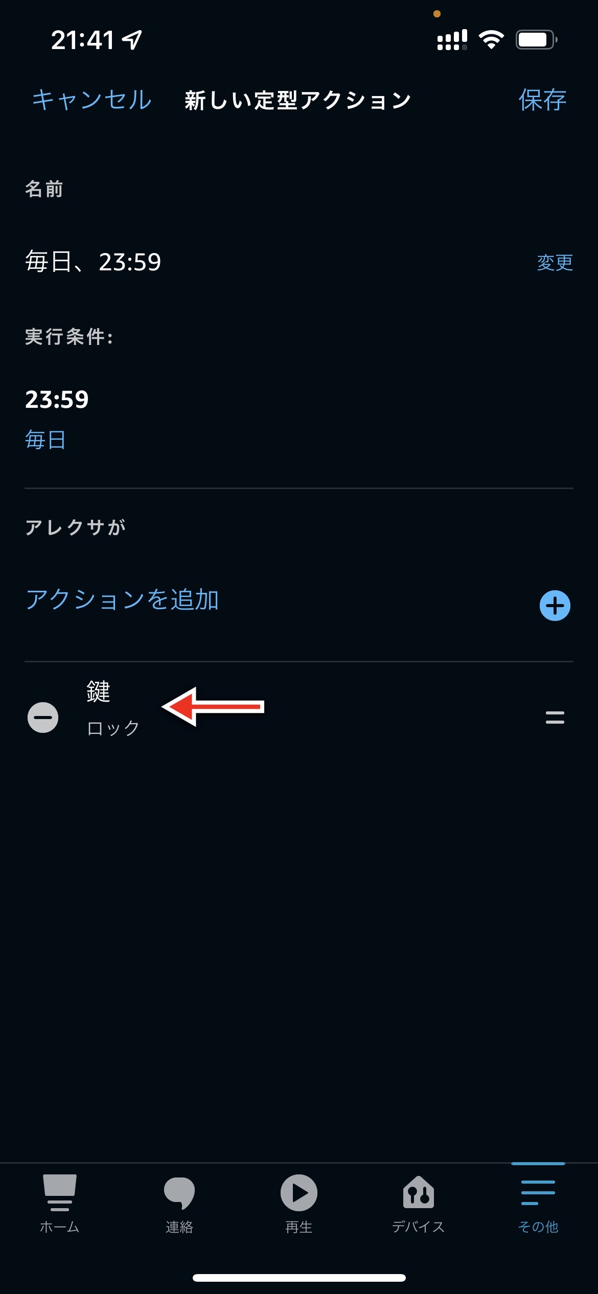 アレクサの定型アクション機能で操作