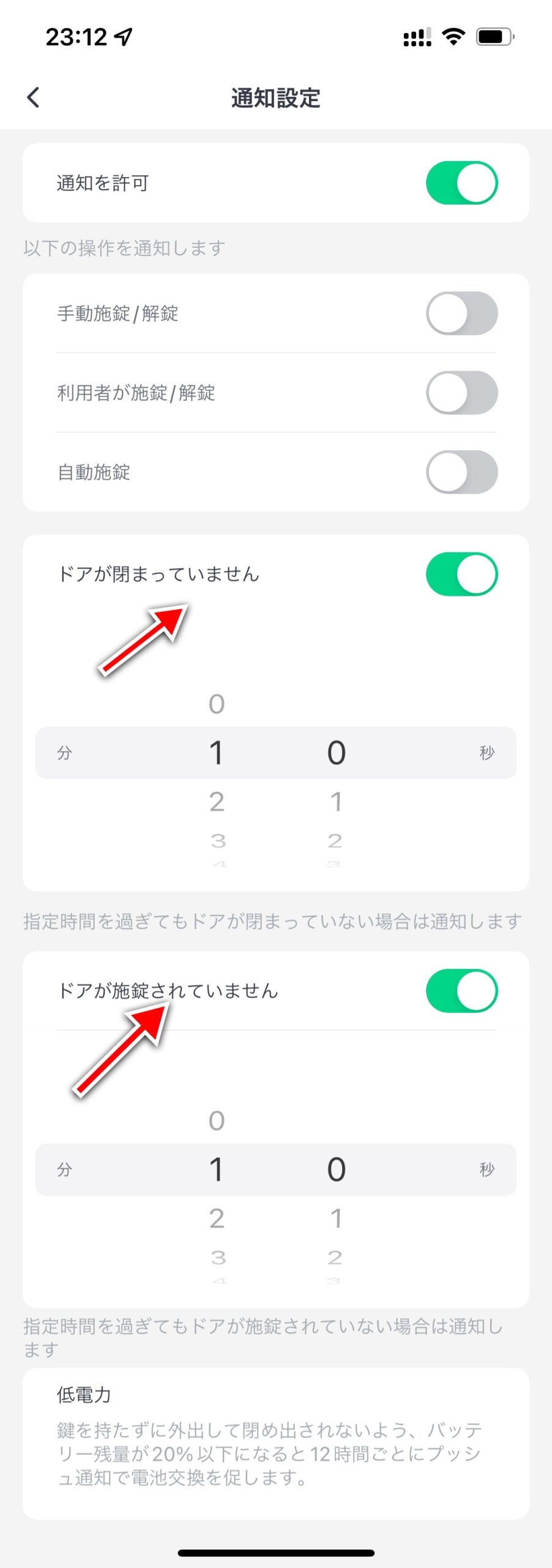 オートロックの通知機能