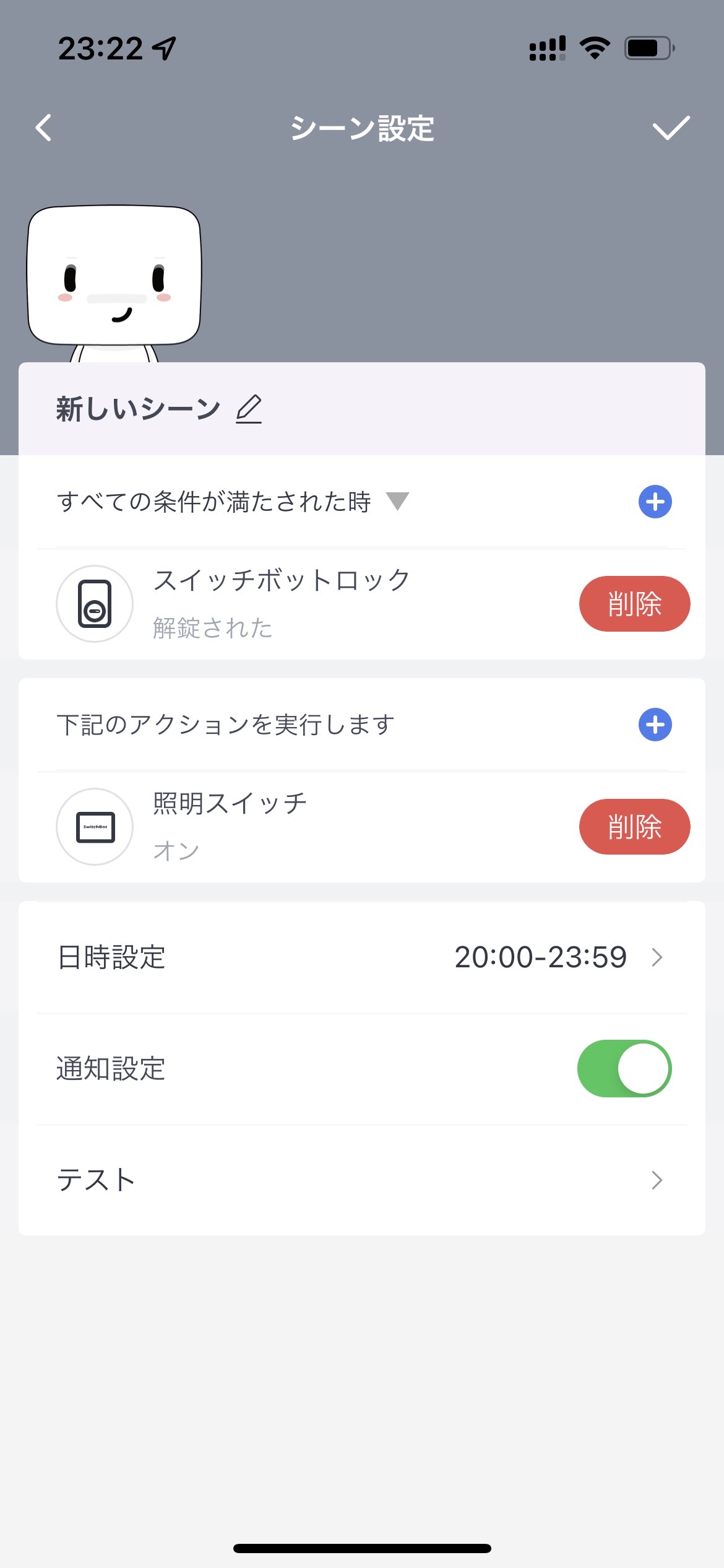 シーン機能の設定