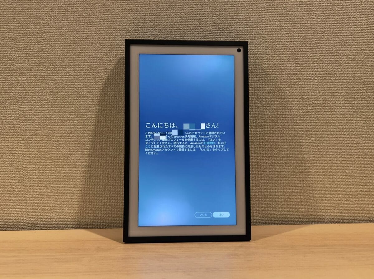 Echo Show 15を起動し初期設定