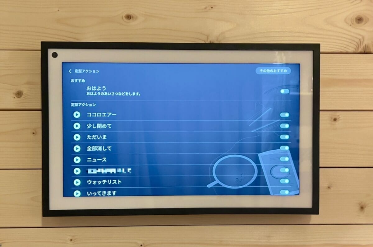 定型アクションのメニュー