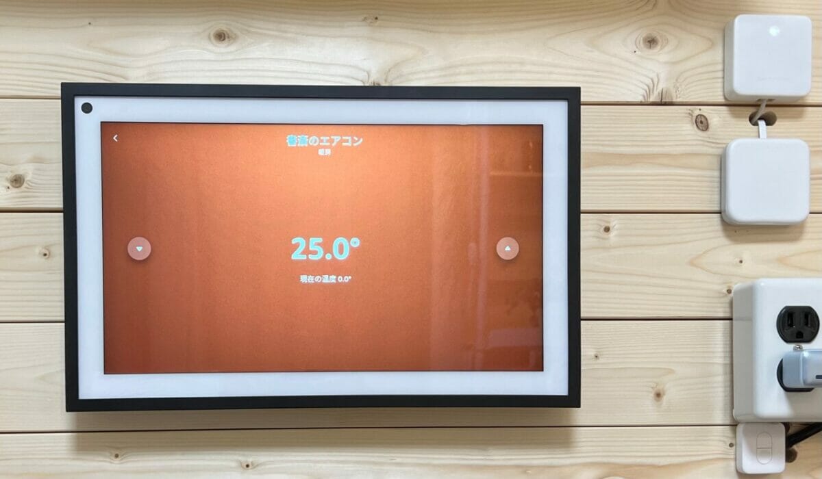 エアコンをEcho Show 15から操作