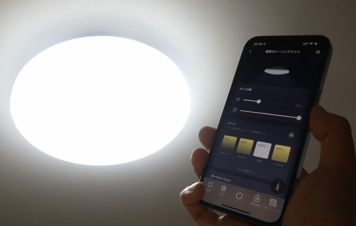 SwitchBotシーリングライトプロ レビュー｜室内の照明や家電をまとめてスマートに操作可能！ – BENRI LIFE