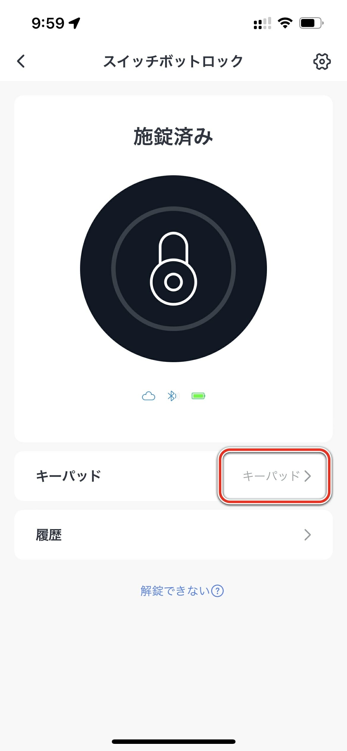 SwitchBotキーパッドとロックが連携済み