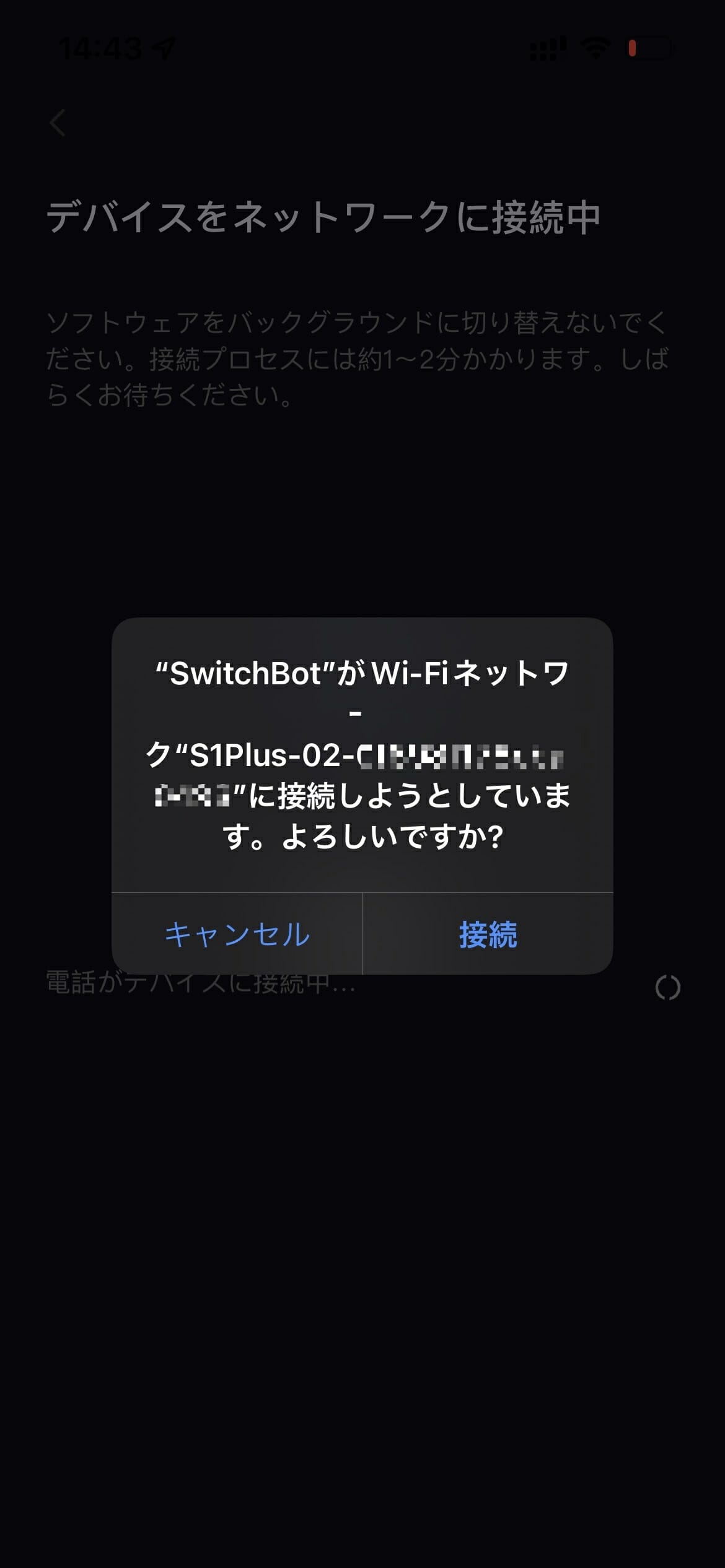 SwitchBot S1 PlusをWi-Fiに追加