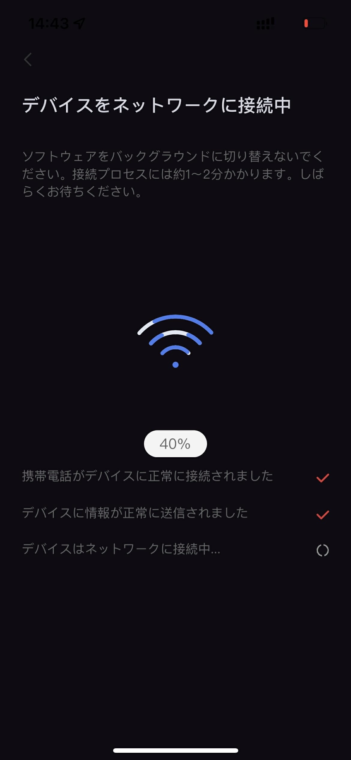 SwitchBot S1 PlusをWi-Fiに追加