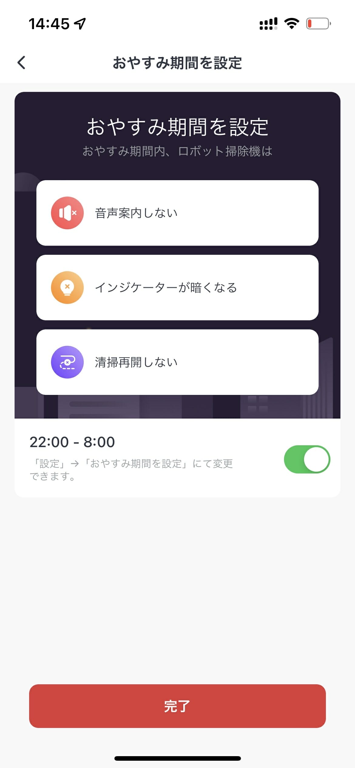 チュートリアル(おやすみ期間を設定)