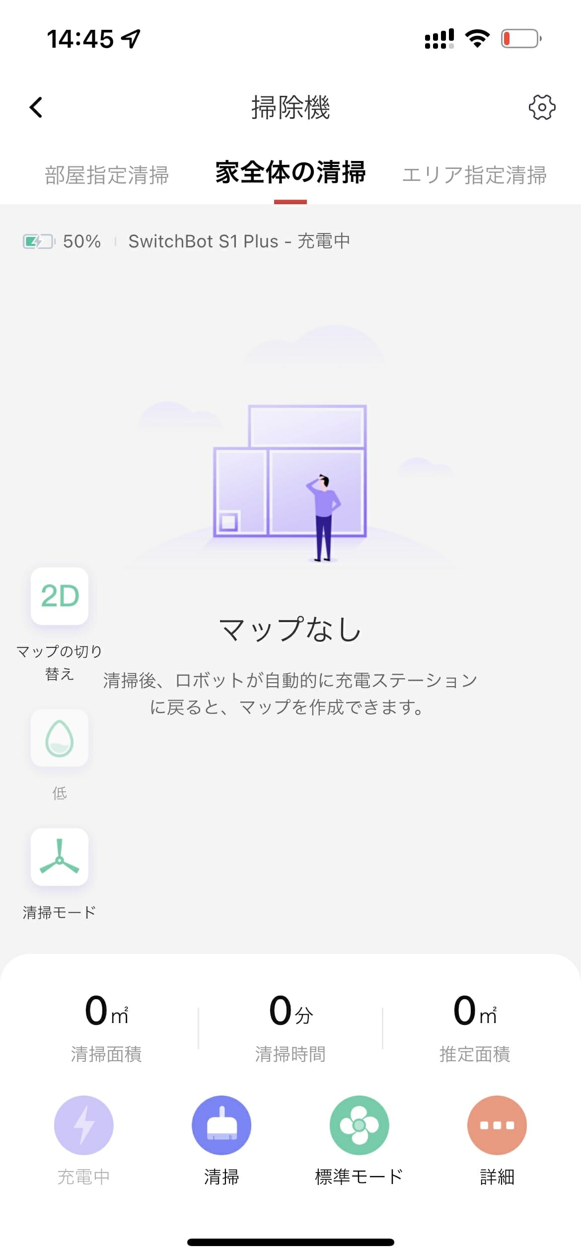 アプリのトップ画面(設定完了)