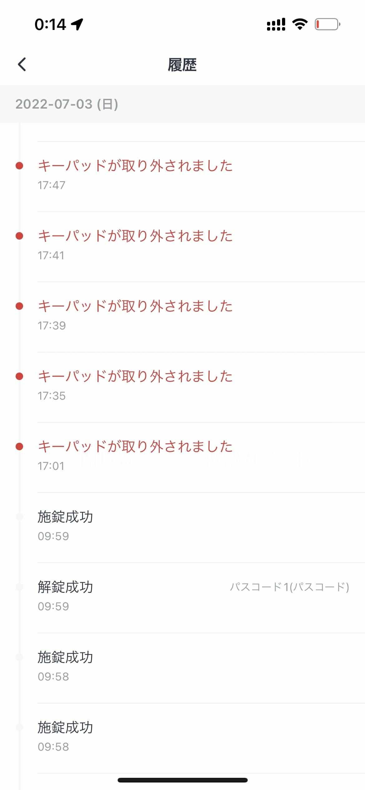 解錠履歴にもアラートが出る
