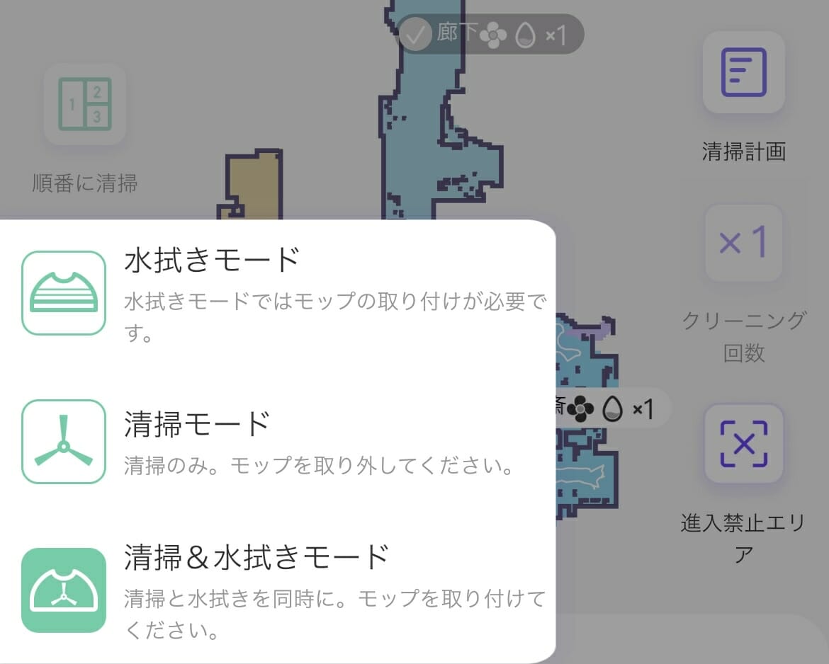 モードは「水拭き」「清掃」「清掃&水拭き」の3つに対応