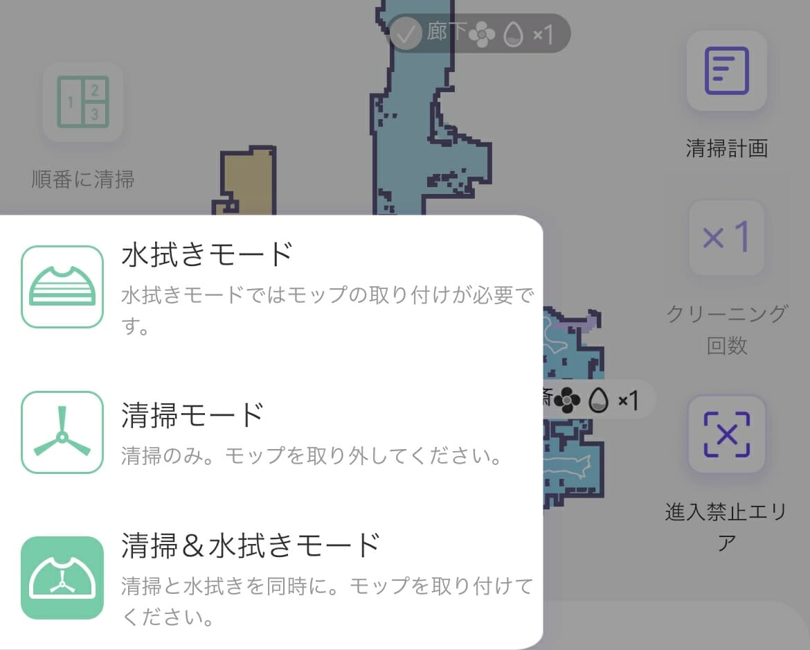 モードは「水拭き」「清掃」「清掃＆水拭き」の３つに対応