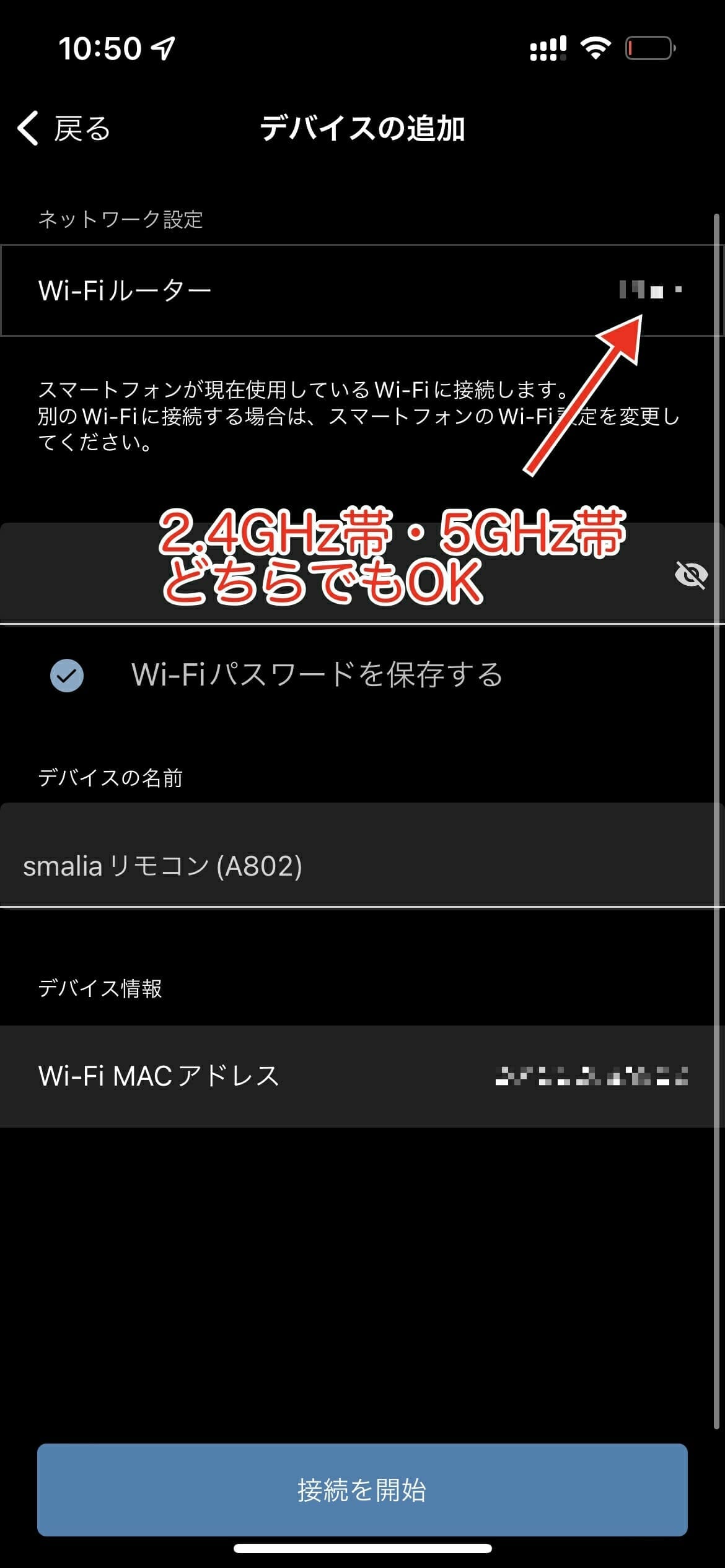 SmaliaのWi-Fi設定(5GHzにも対応)