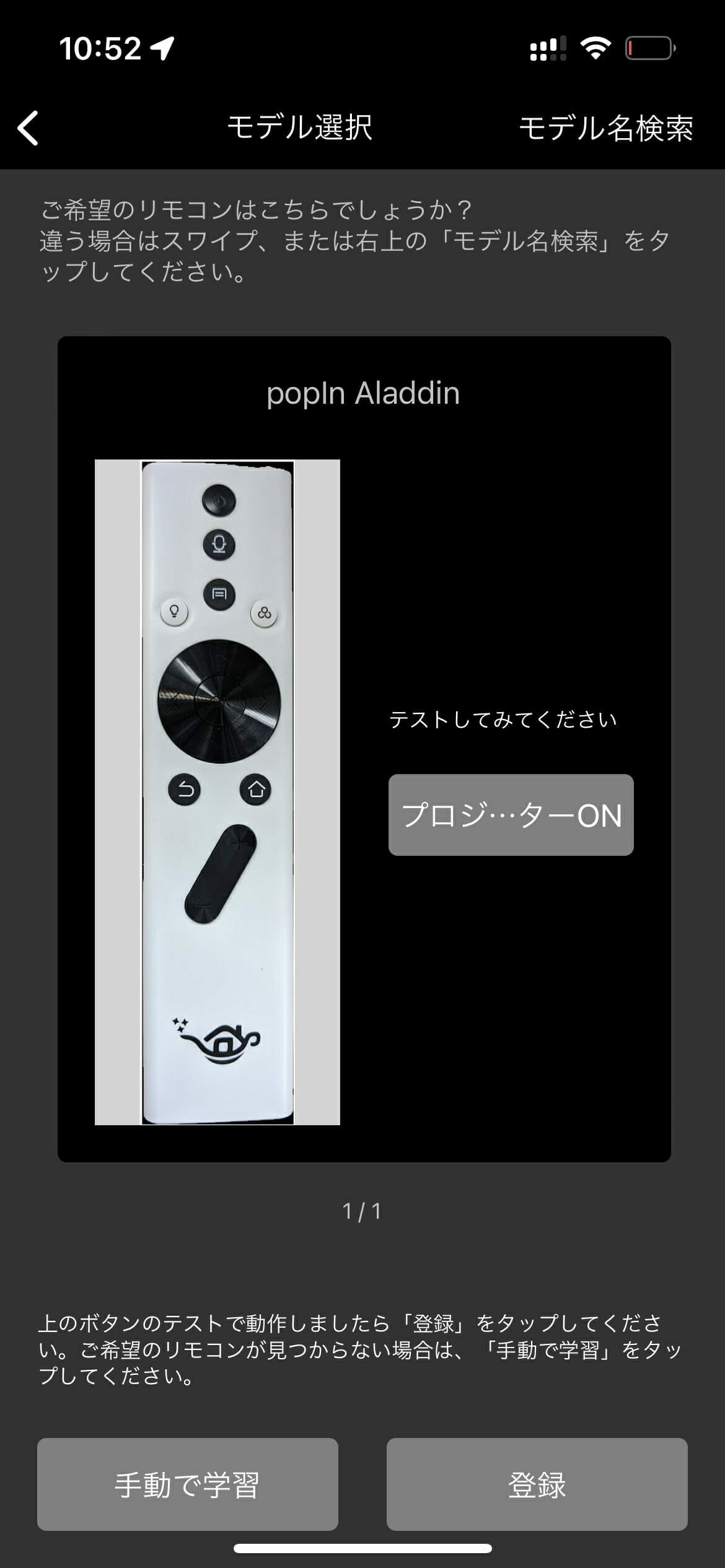 smaliaのリモコンプリセット画像(プロジェクター)